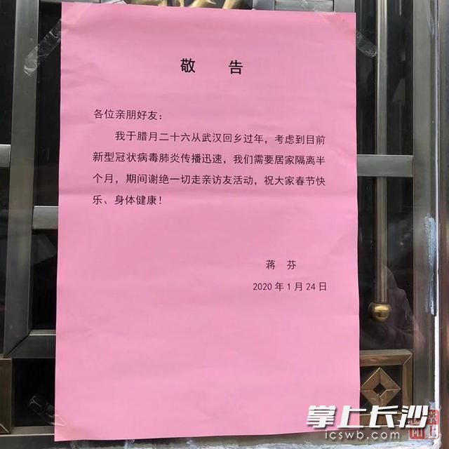 在浏阳各个乡镇街道，武汉返乡人员主动“居家隔离”。长沙晚报通讯员 陈郁琳 摄