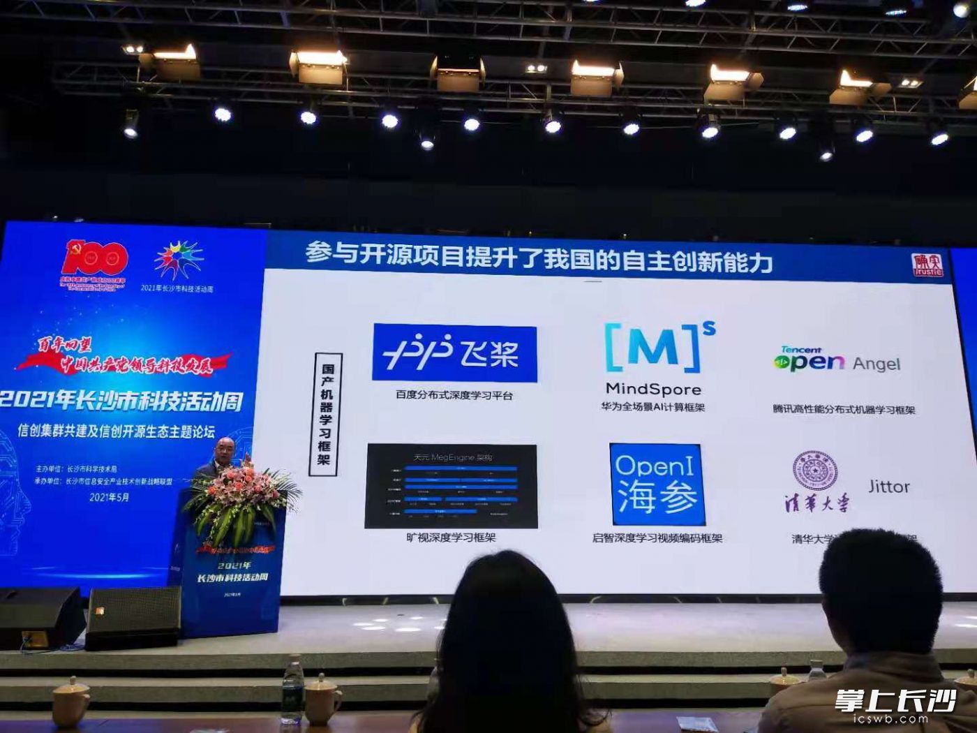 中国科学院院士、国防科技大学教授王怀民就“开源技术创新”做主旨分享。