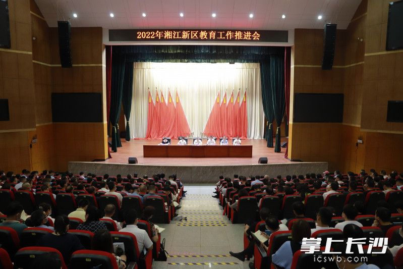 2022年湘江新区教育工作推进会议召开。长沙晚报全媒体记者 刘俊 摄