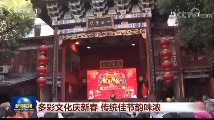 中央电视台《新闻联播》报道火宫殿新年庙会。