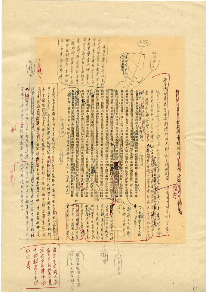 1961年刘少奇对《论共产党员的修养》（重印清样）的修改稿手迹（局部），一级文物。