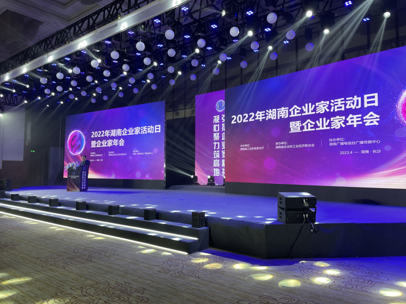2022年湖南企业家活动日暨企业家年会现场。 长沙晚报全媒体记者 朱泽寰 摄 