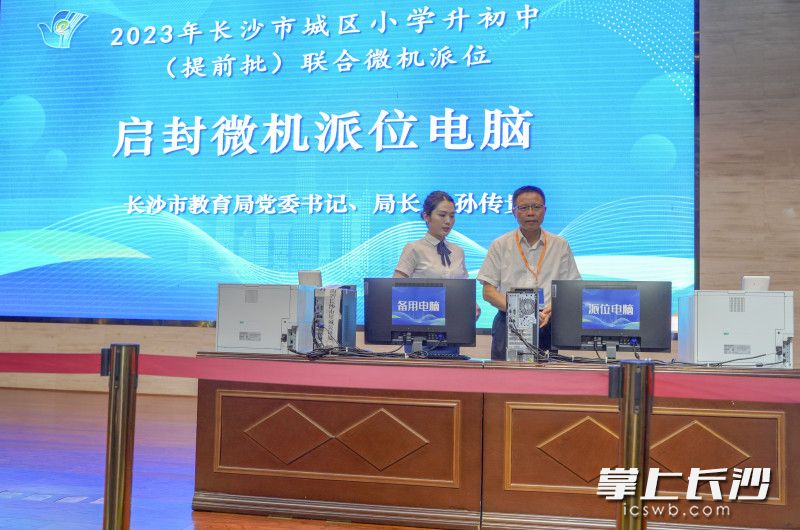 长沙市教育局党委书记、局长孙传贵现场启封派位电脑。