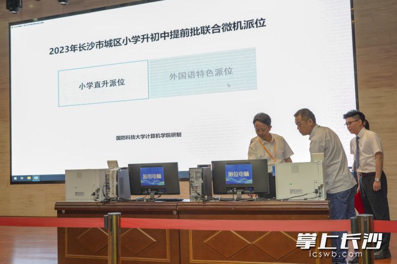 长沙市教育局党委委员、副局长聂庭芳启动2023年长沙市城区小升初提前批微机派位。