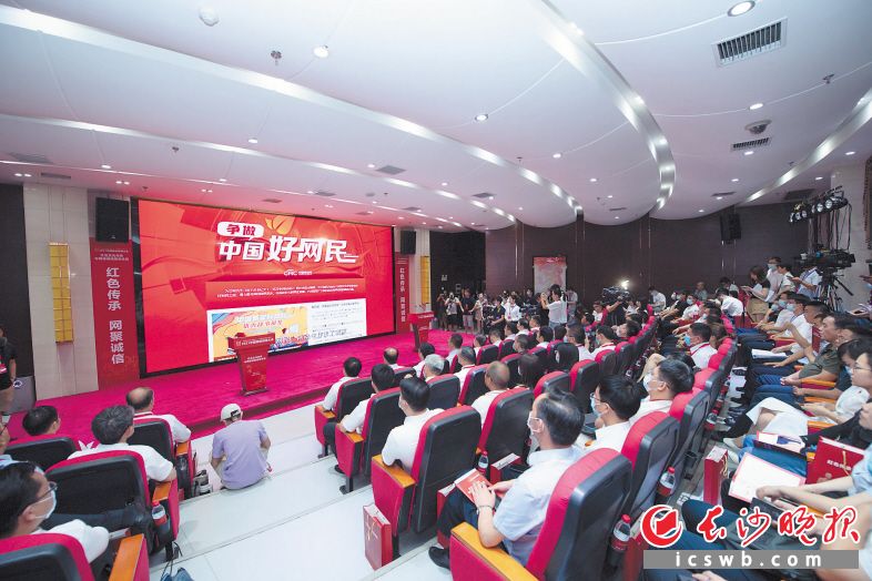 中国网络诚信大会望城分论坛现场。