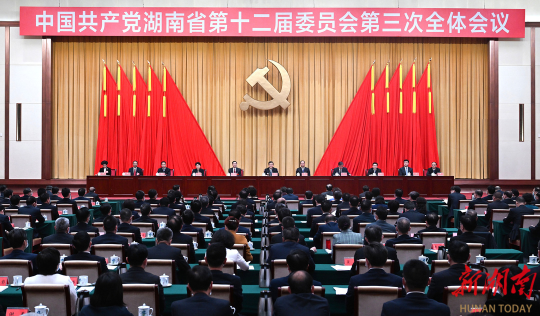 11月24日至25日，中国共产党湖南省第十二届委员会第三次全体会议在长沙召开。