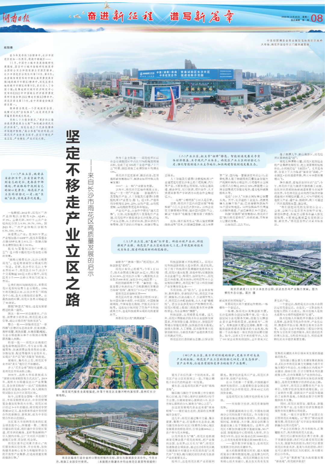 本文刊发于《湖南日报》2022年12月26日第08版。
