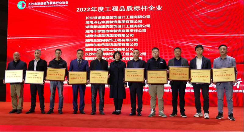 金煌装饰（右二）荣获“2022年度工程品质标杆企业”