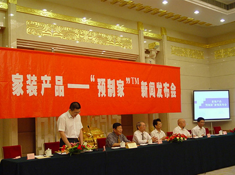 2005年，鸿扬家装在人民大会堂发布“预制家”战略