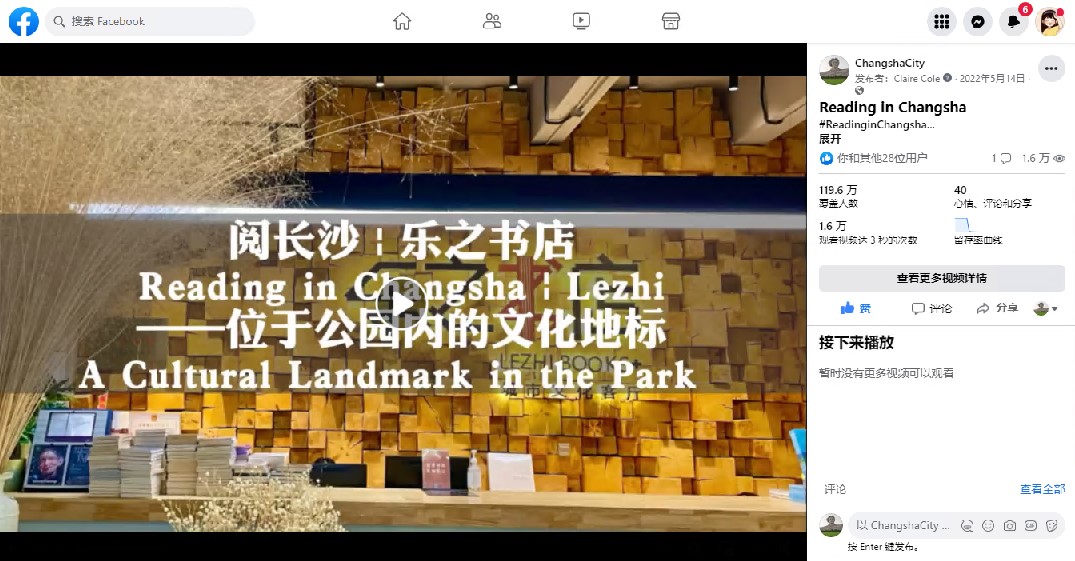 “Changsha City”平台原创策划《阅长沙：乐之书店》截图。