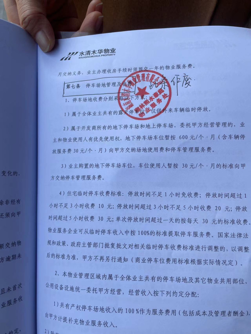湘林·熙水豪庭小区业主在与目前的物业公司签订物业合同时，标注停车收费标准“此条作废”，物业公司盖章确认。